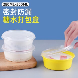 糖水打包盒甜品碗一次性带盖商用冰粉专用水果捞芋圆外卖绿豆汤碗