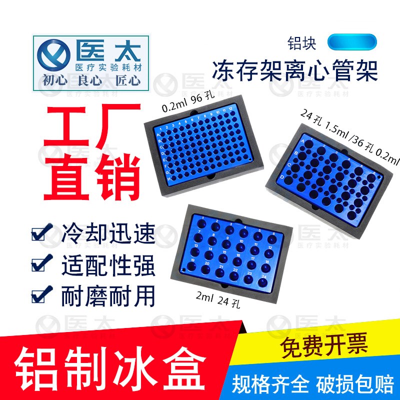 铝制冰盒0.2ml/1.5ml 低温配液模块 24孔冻存架恒温离心管架