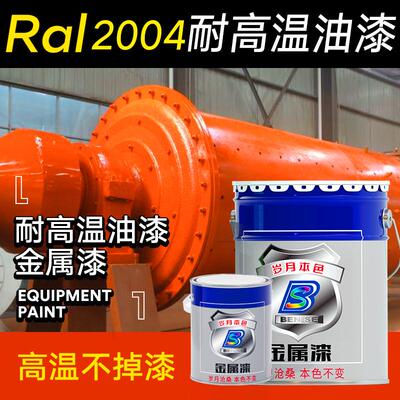 有机硅耐高温油漆RAL7035 7032 6019 5012 2004机床机械设备油漆
