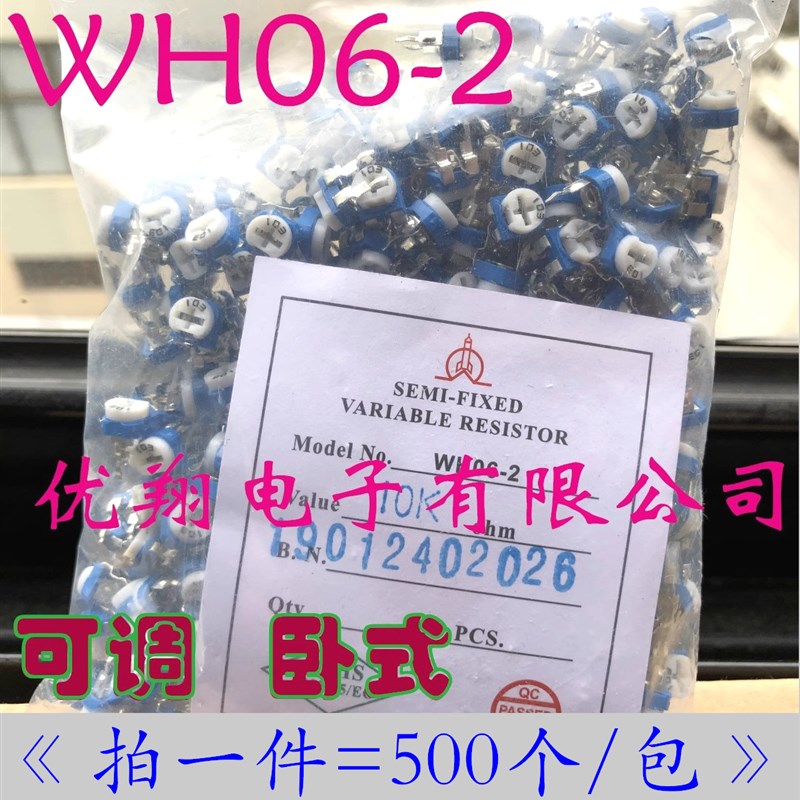 蓝白WH06-2可调电位器 100欧/200欧/500欧/102/222/502 10K30K~1M
