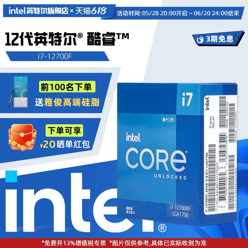 intel/英特尔 12代酷睿CPU处理器盒装CPU 12代i7-12700KF 盒装