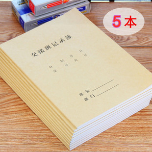 强林交接班记录簿 工作交班本 岗位交接薄 交接班登记簿50张一本1