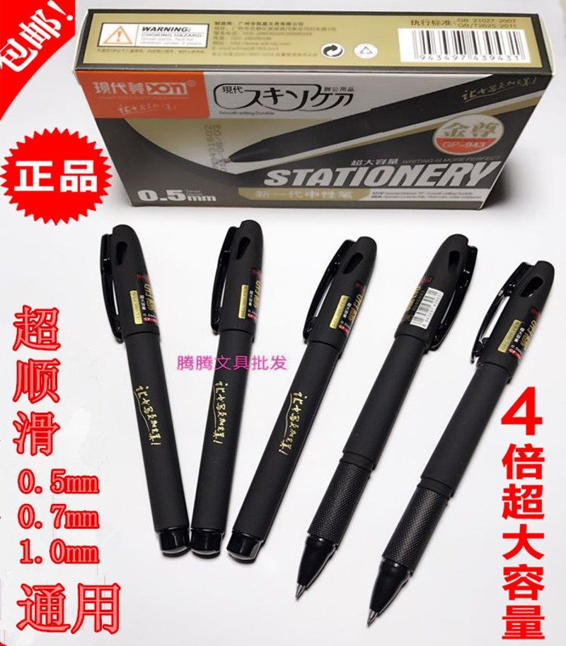 现代美GP-943金尊大容量商务办公签字磨砂杆0.5/0.7/1.0MM中性笔,文具电教/文化用品/商务用品,中性笔,淘宝优惠券,粉丝福利购,淘宝优惠卷
