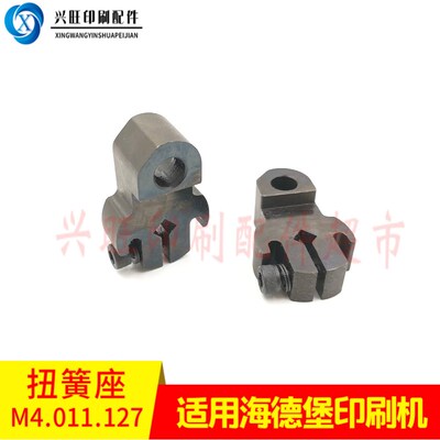 海德堡SM74CD74PM74SM52印刷机牙排扭簧座M4.011.127印刷机配件