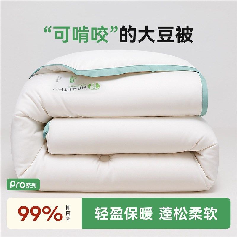 德国新款大豆化纤冬被家用宿舍学生春秋芯单人加厚保暖抑菌被子,床上用品,化纤被,淘宝优惠券,粉丝福利购,淘宝优惠卷
