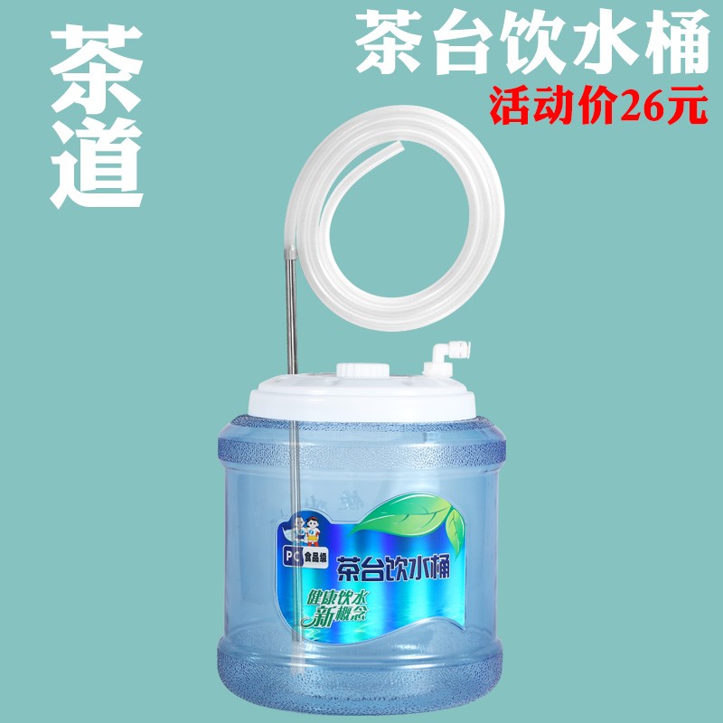 8升茶台桶PC茶几饮水桶功夫茶具抽水纯净水净水器小联通浮球控制