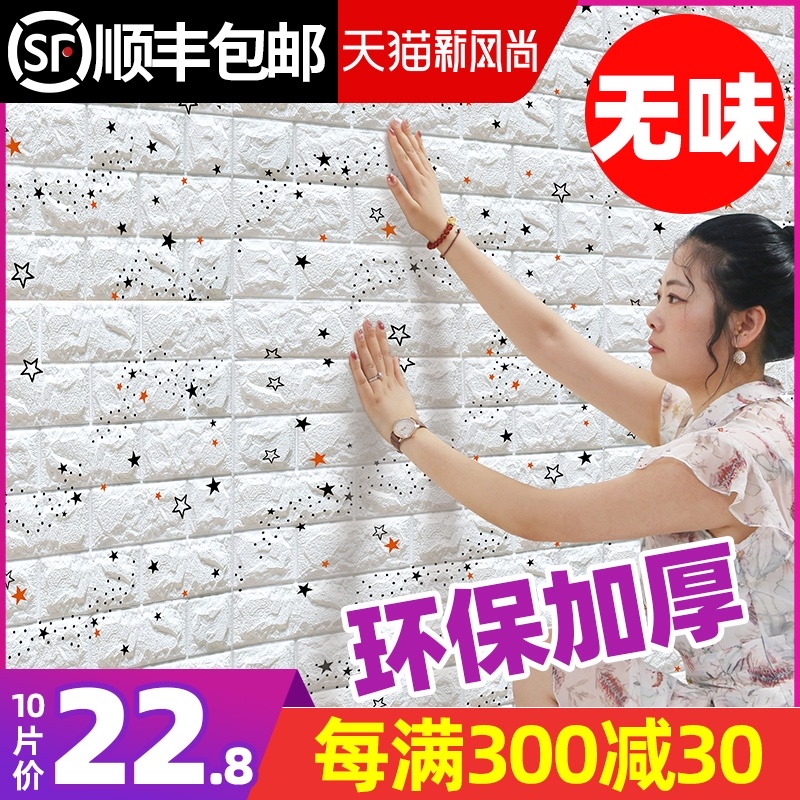 墙纸自粘防水防潮卧室温馨儿童泡沫壁纸防水可擦洗3d立体防撞墙贴