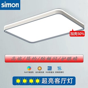 西蒙护眼全光谱led高亮吸顶灯客厅灯现代简约大气灯具房间书房卧