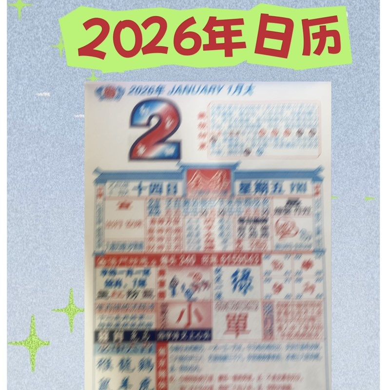 2026年新年全年每天一页台历日历手撕历澳门台历下单速发,居家日用,台历,淘宝优惠券,粉丝福利购,淘宝优惠卷