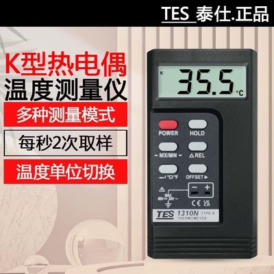 泰仕热电偶测温仪TES1310工业表面温度仪高精度模具K型接触测温仪