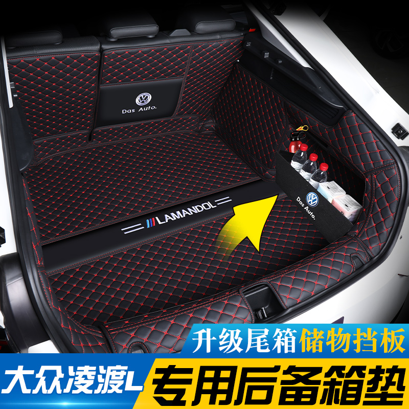 大众凌渡L后备箱垫14-24款凌渡尾箱垫车内装饰改装配件汽车用品新