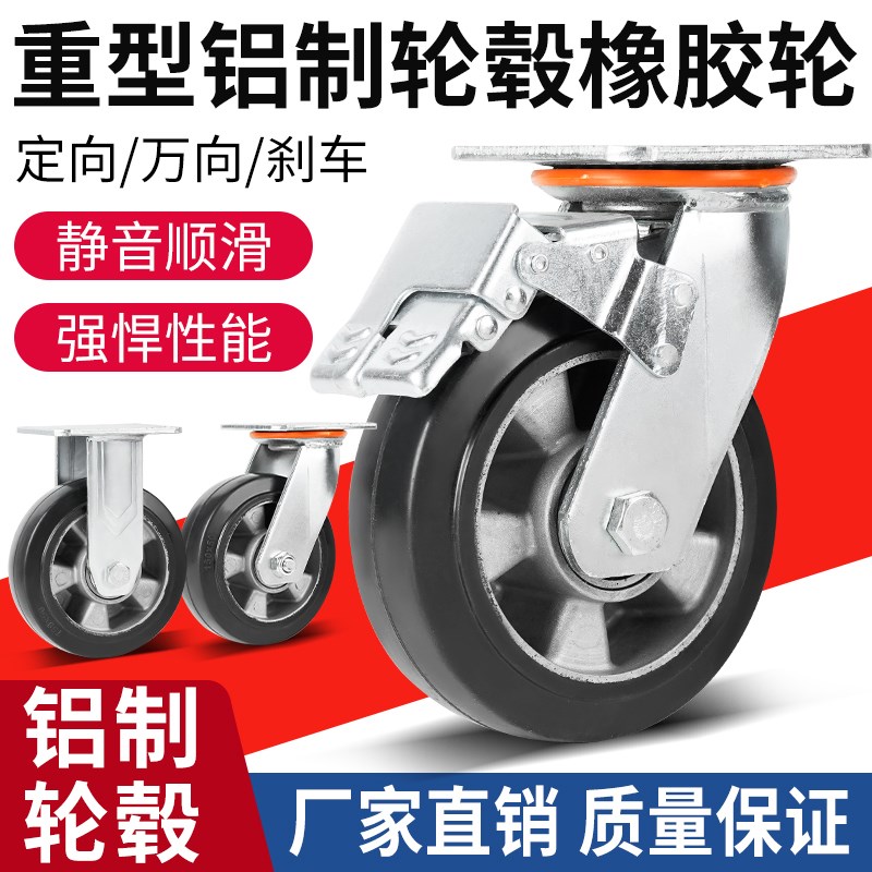 米想6寸万向轮轮子重型铝合金橡胶静音8寸小手推车脚轮带刹车轱