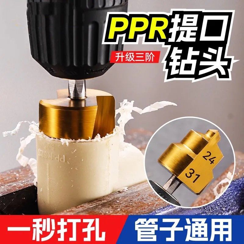 两刃ppr提口钻头20/25/32修覆内丝接水管工具钻孔四分水电工阶梯