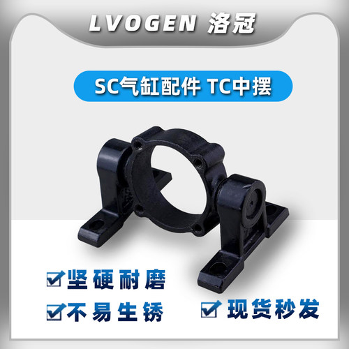 SC标准气缸附件TC中摆32/40/50/63/80/100/125/160/200安装配件