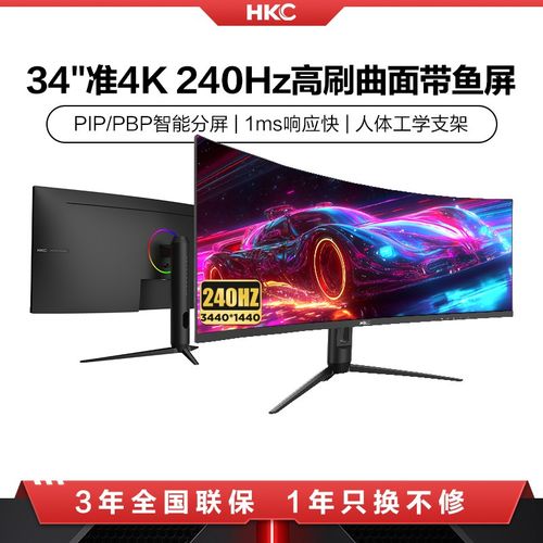 HKC显示器34英寸准4K超清240HZ电竞带鱼屏180电脑屏幕CG345UK升降