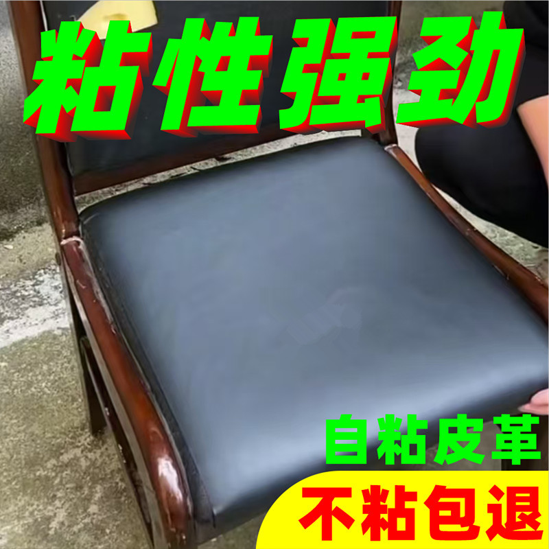 自粘皮革修补贴座椅修复