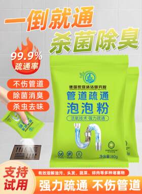 【一倒就通】管道疏通剂泡泡粉强力溶解厨房下水道地漏马桶护洗袋