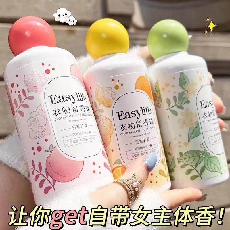 留香珠留香珠洗衣服家用持久留香味颗粒护衣物凝香珠爆香珠增香