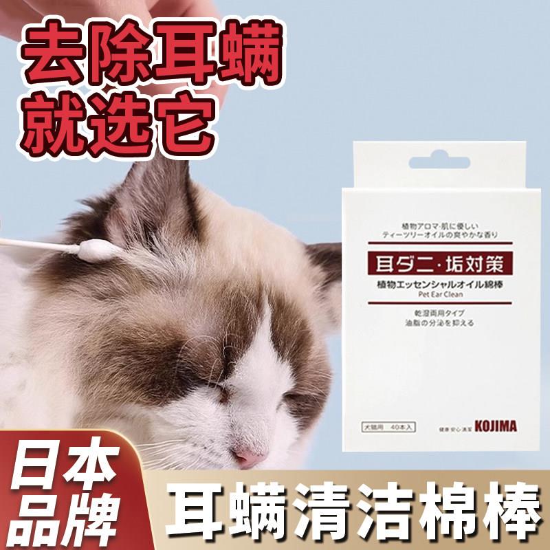 耳朵除螨宠物棉签狗狗猫咪清洁耳螨洁耳滴耳精油洗耳液耳朵清洁
