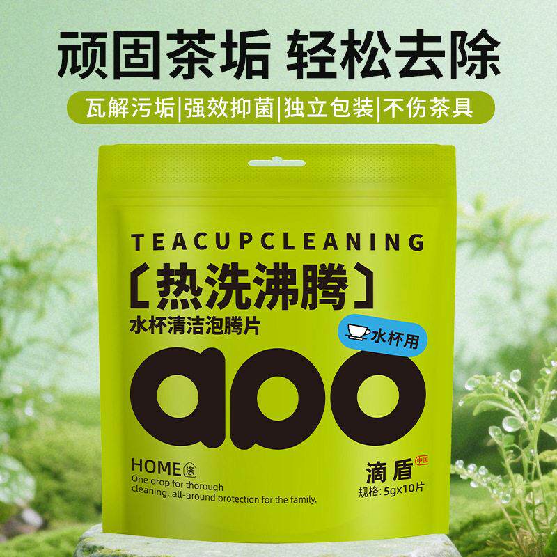 【下单立减50】茶垢清洁发泡锭洗茶杯清洁除水垢泡泡乐发泡锭Y22