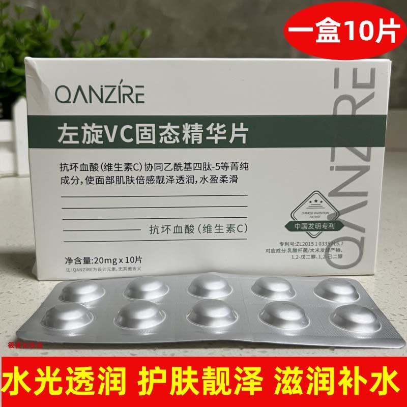 倩滋QIANZI左旋VC固态精华片冻干片水光透润滋润保湿肌肤靓泽柔滑
