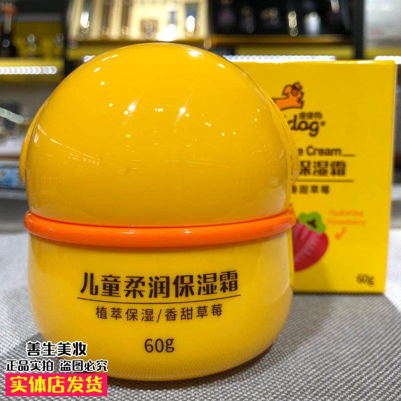 皮皮狗儿童柔润保湿霜60g植萃保湿香甜草莓儿童宝宝滋润保湿面霜