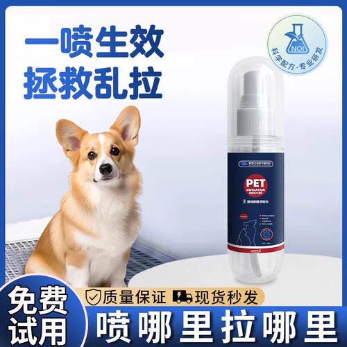 狗狗定点上厕所专研狗定点排便上厕所诱导剂大小便训练
