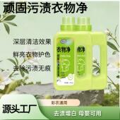 衣物净大瓶顽固污渍清洁液衣物彩漂去污XJ 下单立减50