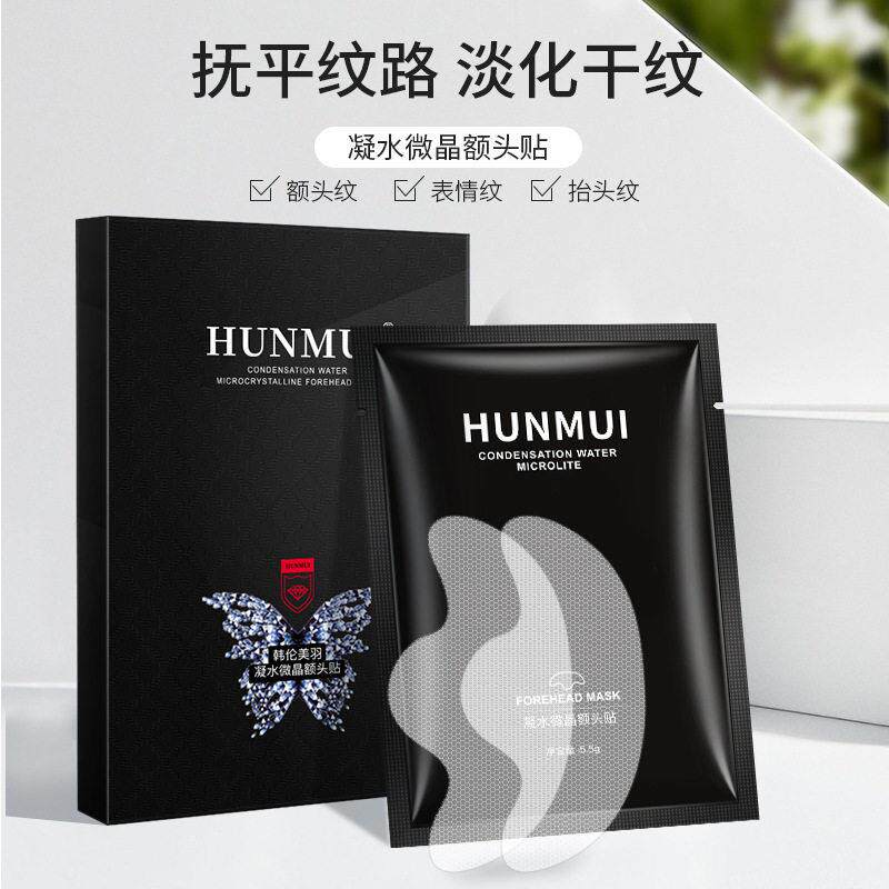 擡头纹纹额头贴干纹抚平纹路川字纹贴片膜抚平眉间纹贴LY