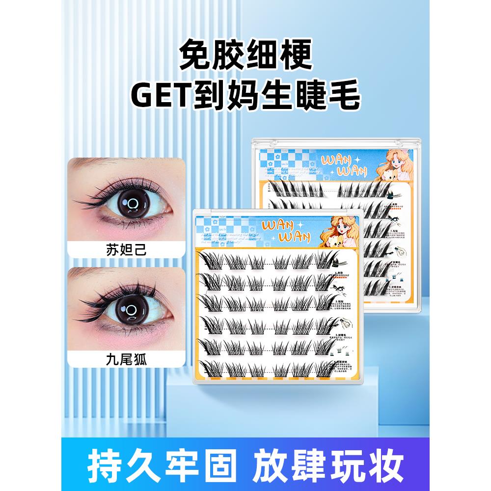狐系免胶水假睫毛自然款2025新款女自粘可重复使用苏妲己眼睫毛贴