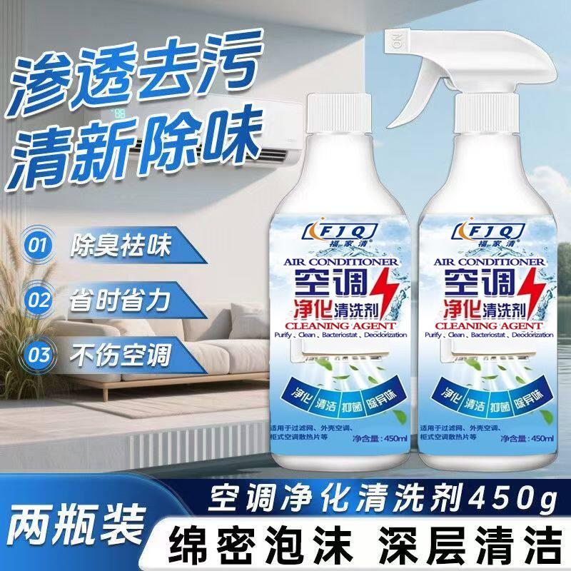 【拍一发二】空调清洁剂净化清洗剂450g除臭祛味深层清洁喷雾