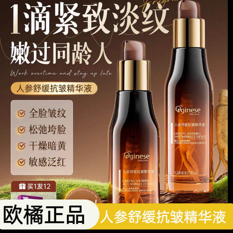 欧橘人参舒缓精华液面部补水以油养肤官方正品#4