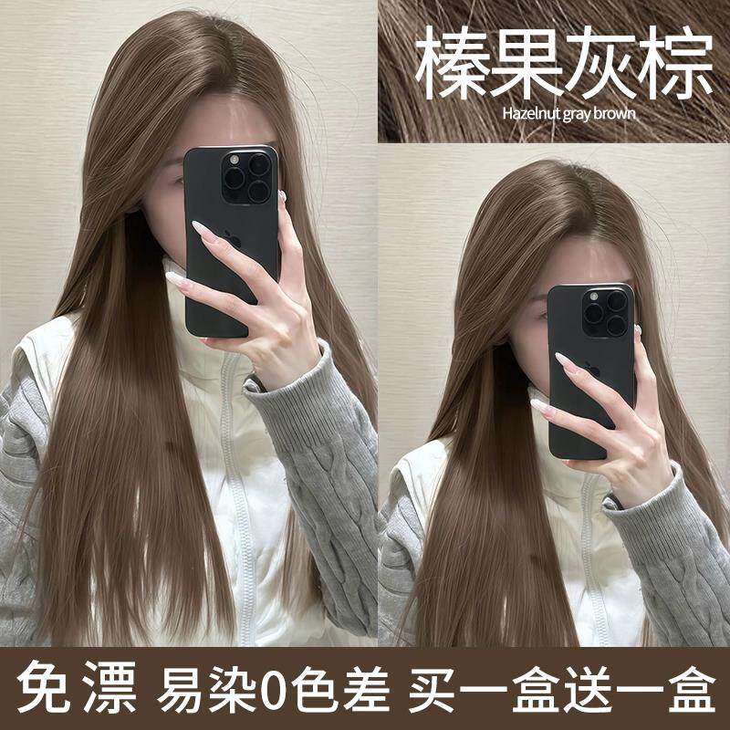 榛果灰棕植物染色染发膏剂纯天然无刺激女一洗不沾头皮持久不掉色