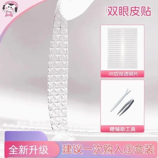 【下单立减50】睡眠记忆定型双眼皮贴内双肿眼泡夜用专用隐形F