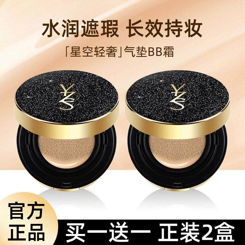 YZS气垫BB霜遮瑕保湿持久不脱妆控油cc粉底液官方店正品