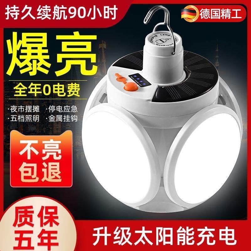 德国黑科技足球灯灵途太阳能充电灯泡家用可折叠节能灯露营照明灯