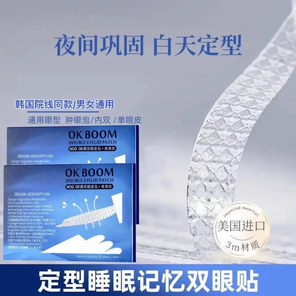 【下单立减50】男女通用睡眠记忆定型双眼皮贴Q