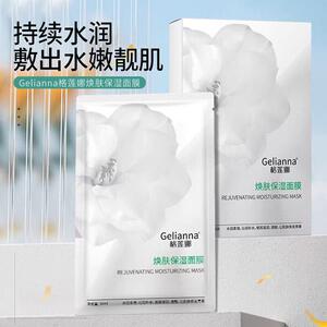 格莲娜焕肤保湿面膜补水面膜水润嫩肤盒装贴片面膜女正品