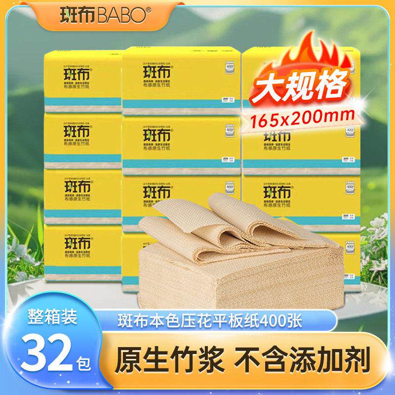 斑布竹浆本色卫生纸厕纸方纸草纸厕所平板纸压花无添加家用实惠装