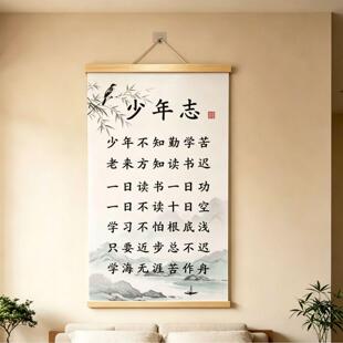 【下单立减520】少年志励志挂画学生书房装饰画新中式劝学书法_WH