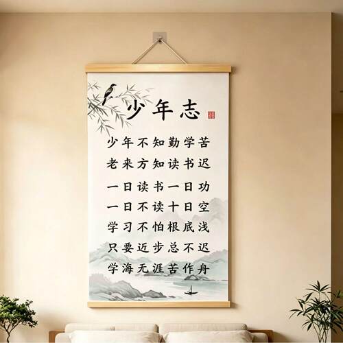 【下单立减520】少年志励志挂画学生书房装饰画新中式劝学书法_WH