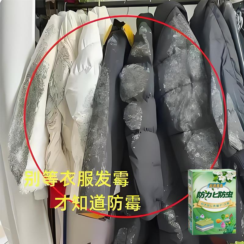 【欧盟科技】母婴家用防霉防蛀防潮片安全衣物柜子持久留香除异味