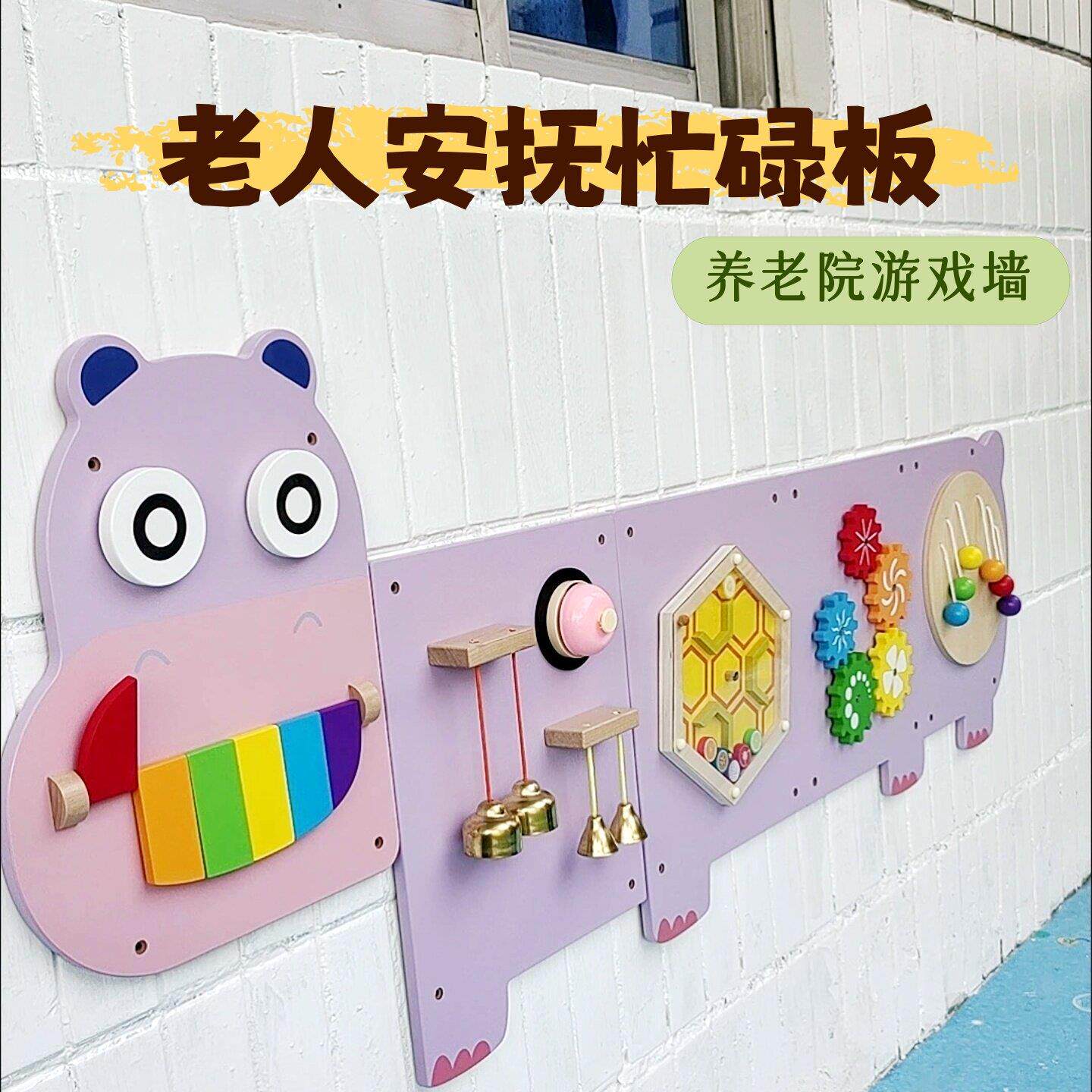 养老院认知症专区墙面游戏走廊墙壁装饰板益智木制玩具安抚忙碌板