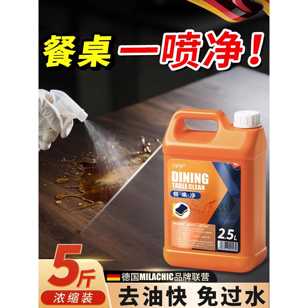 去油污清洁剂免过水饭店餐厅桌面餐桌擦桌子去油腻餐台一喷净大桶