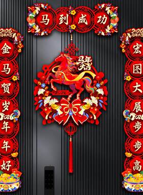 【限时立减50】磁吸对联2026马年春联春节福字门贴过年门联氛围JH