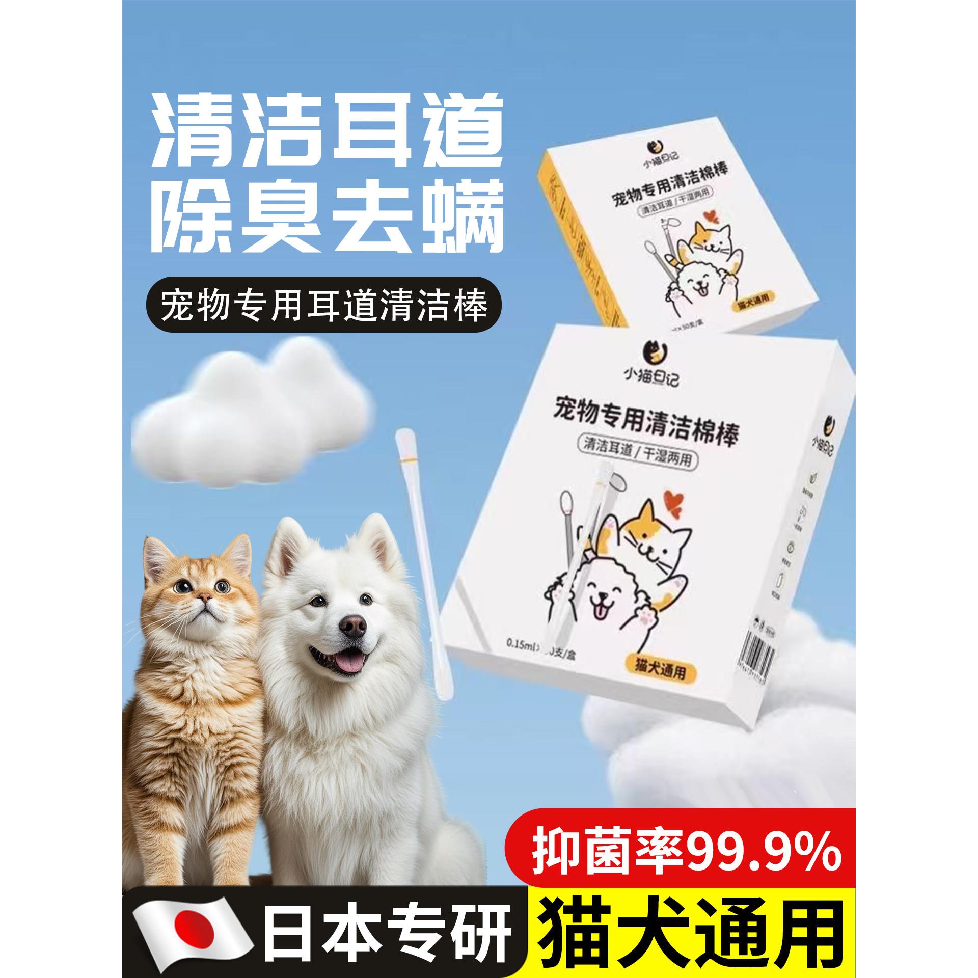 【日系品牌】猫狗宠物棉拭子耳螨清洁耳滴精油清洁耳液清洁耳