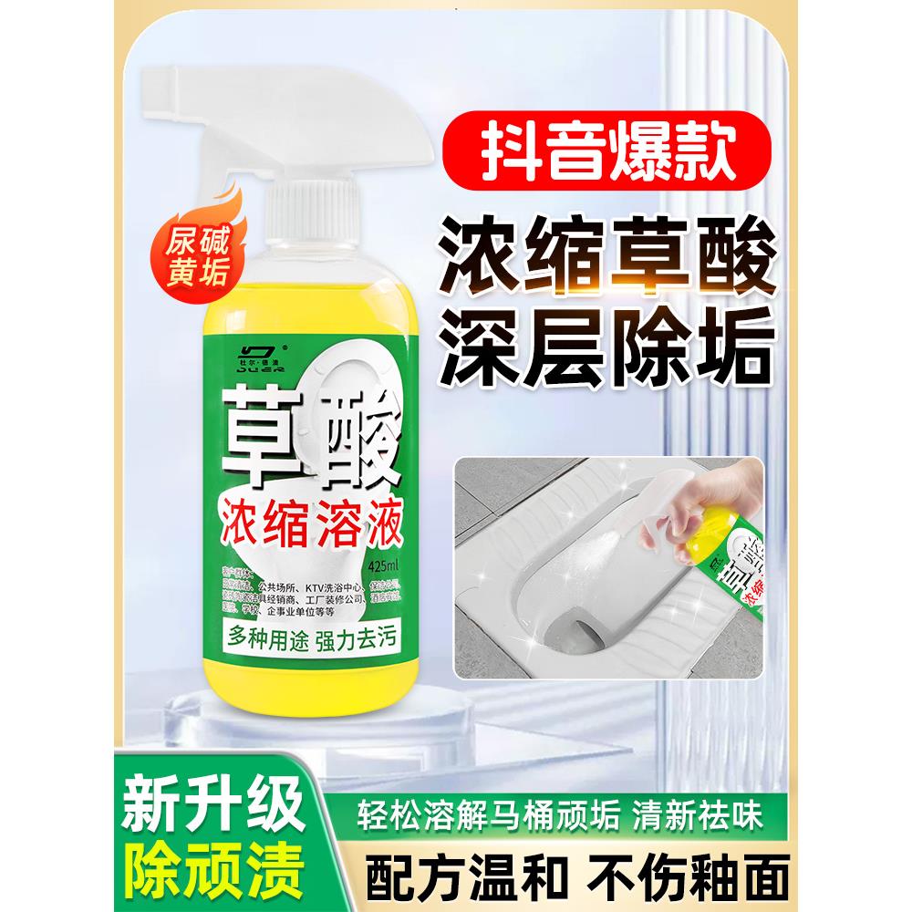 高浓度草酸清洁剂厕所马桶强力去污除垢剂水泥地砖瓷砖抛光清洗液