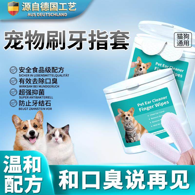 【刷牙指套】猫咪洁牙齿指套宠物洁牙清去刷牙口腔结石湿巾