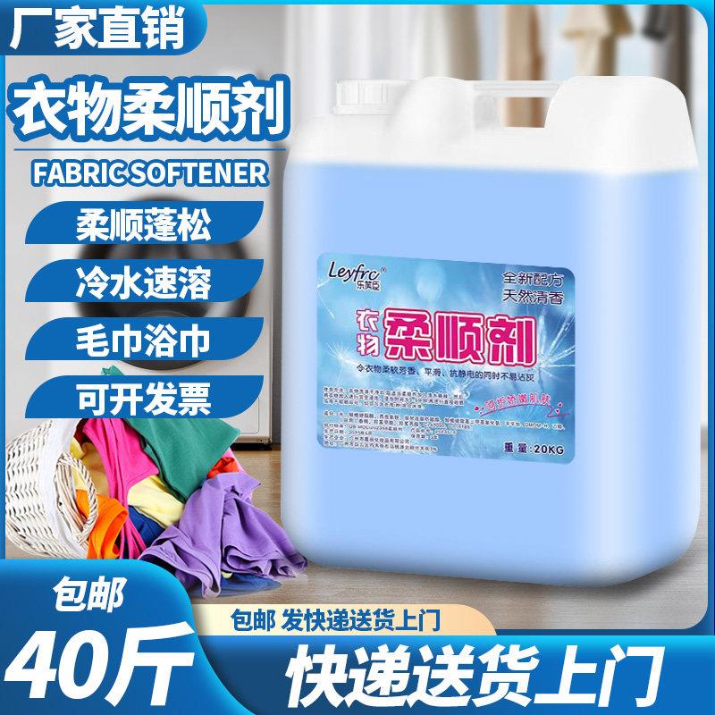 毛巾理髲店柔软剂大桶装清洁护理洗衣物防静电清香20KG浓缩液散装
