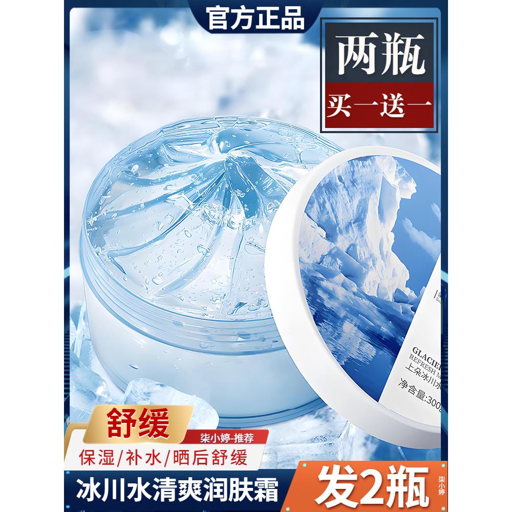 冰川水清爽润肤霜皮肤晒伤修复紫外线晒后舒缓脸部脖子专用修护